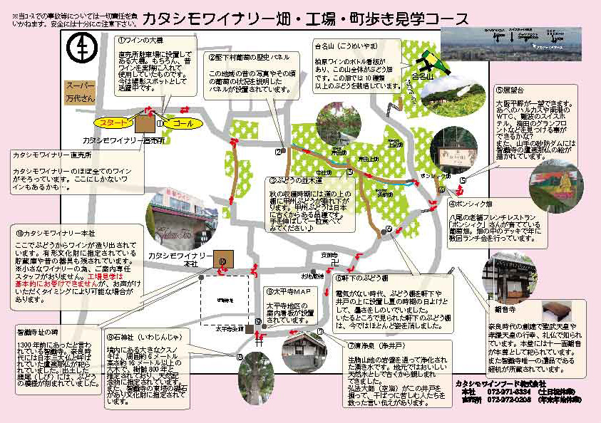 カタシモワイナリー畑・工場・町歩きマップ